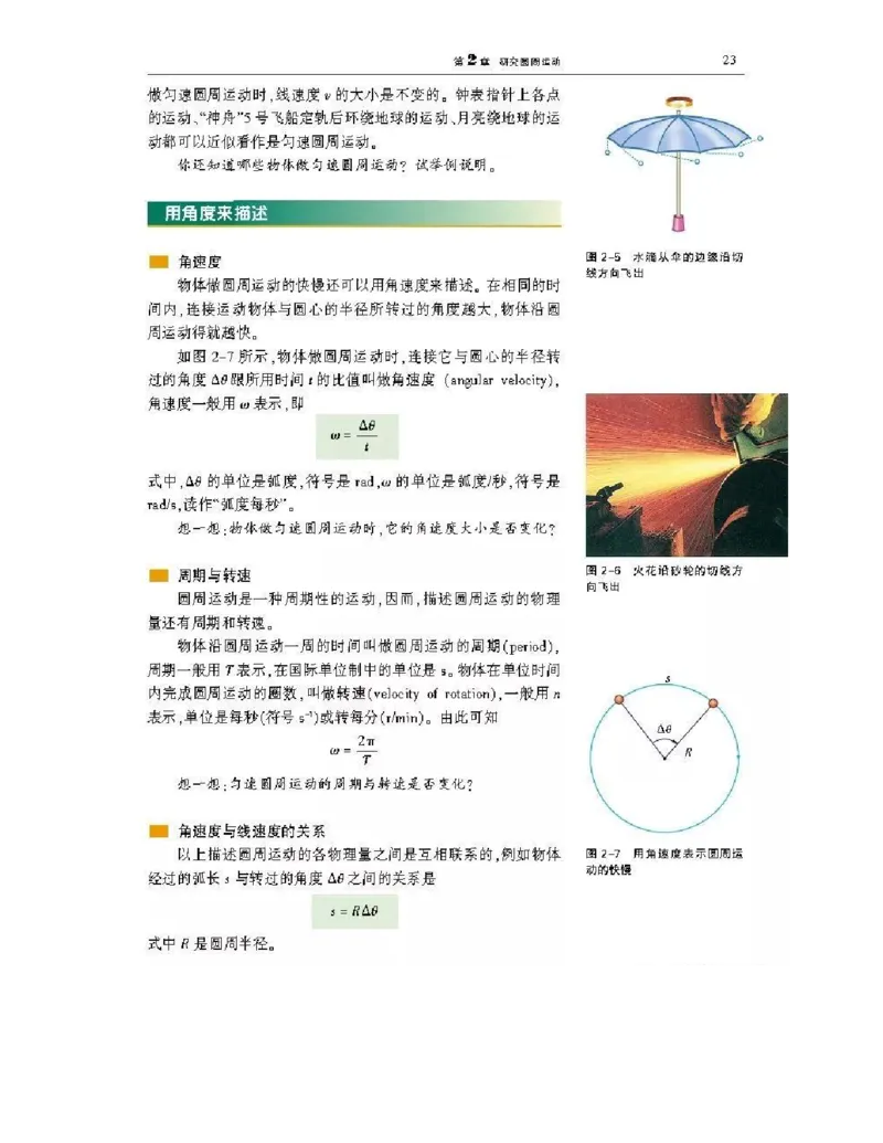 沪科版高中物理必修2电子课本_4-教培资料-26年最新资料-同步更新_初中高中教资_03科三专项（进去保存报考的学科即可）_02科三专项（笔记真题思维导图教学设计版本二）