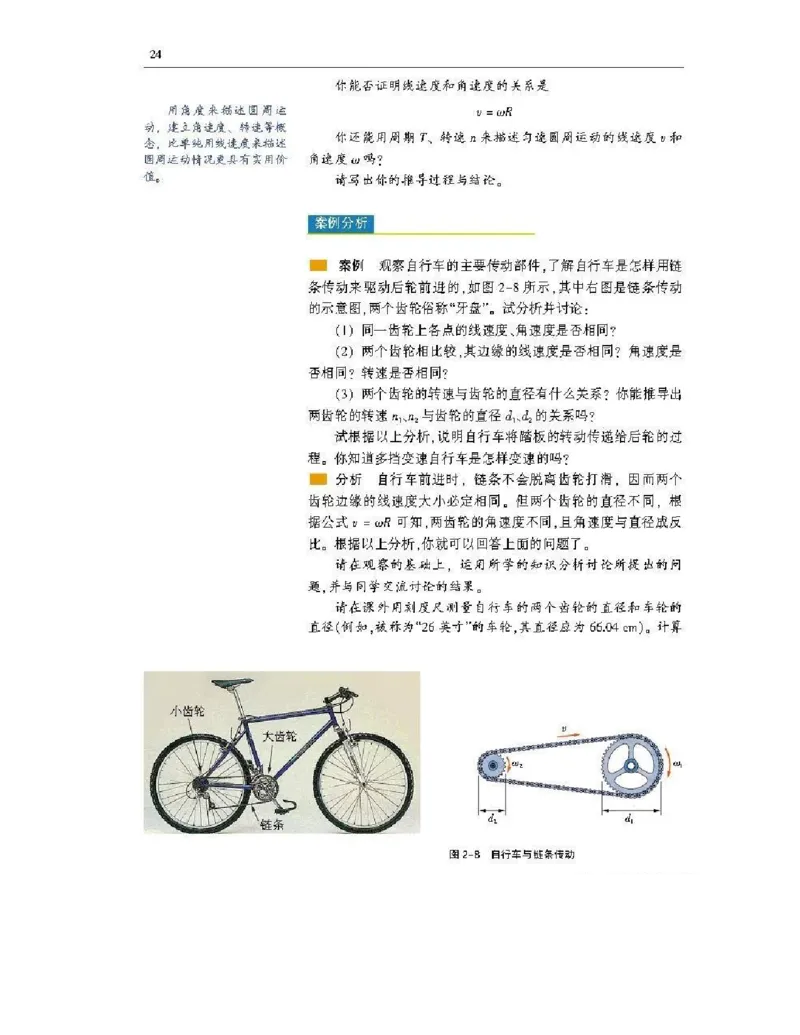 沪科版高中物理必修2电子课本_4-教培资料-26年最新资料-同步更新_初中高中教资_03科三专项（进去保存报考的学科即可）_02科三专项（笔记真题思维导图教学设计版本二）