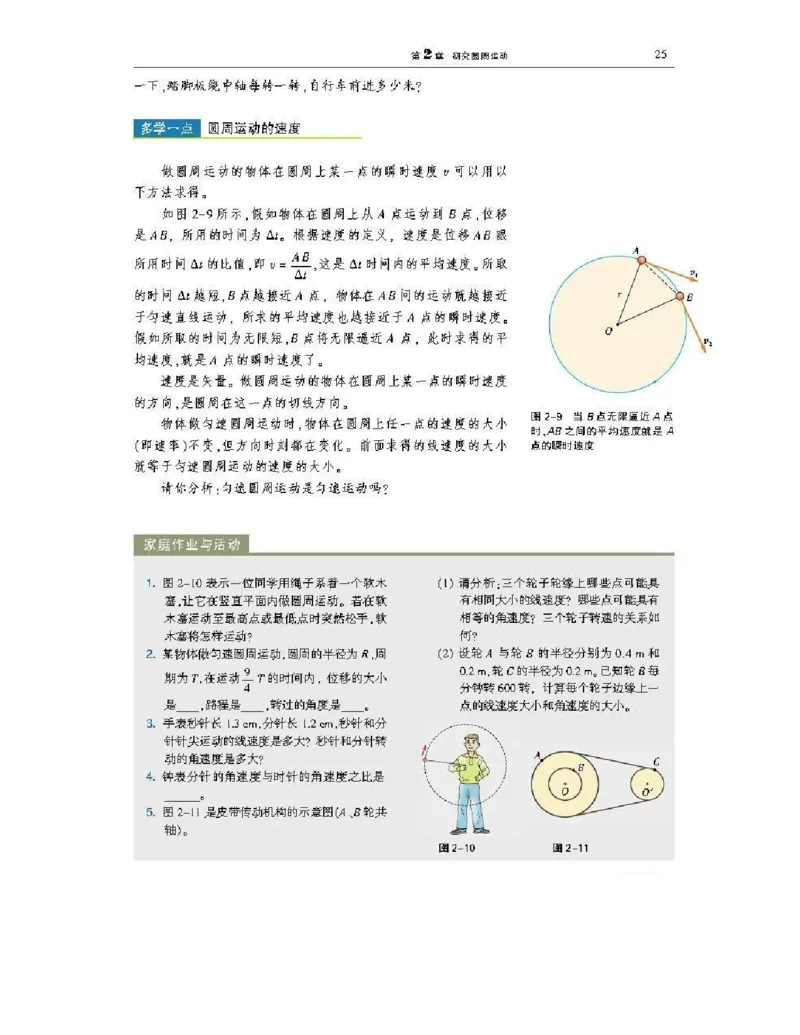 沪科版高中物理必修2电子课本_4-教培资料-26年最新资料-同步更新_初中高中教资_03科三专项（进去保存报考的学科即可）_02科三专项（笔记真题思维导图教学设计版本二）