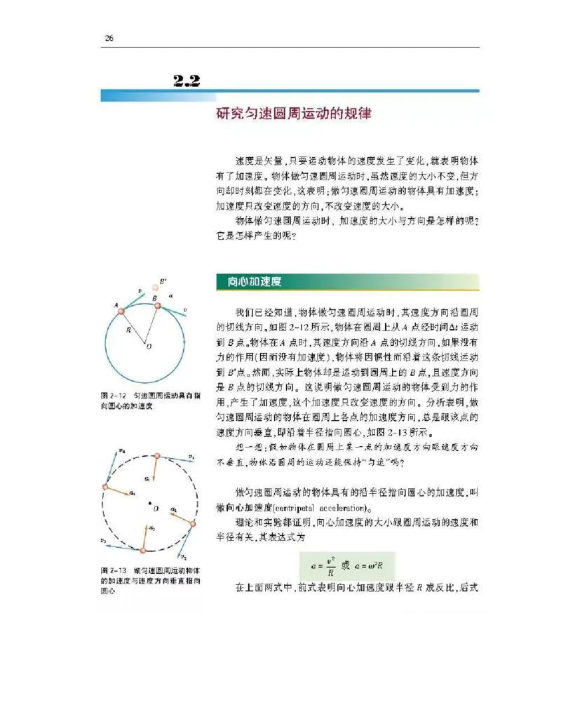 沪科版高中物理必修2电子课本_4-教培资料-26年最新资料-同步更新_初中高中教资_03科三专项（进去保存报考的学科即可）_02科三专项（笔记真题思维导图教学设计版本二）