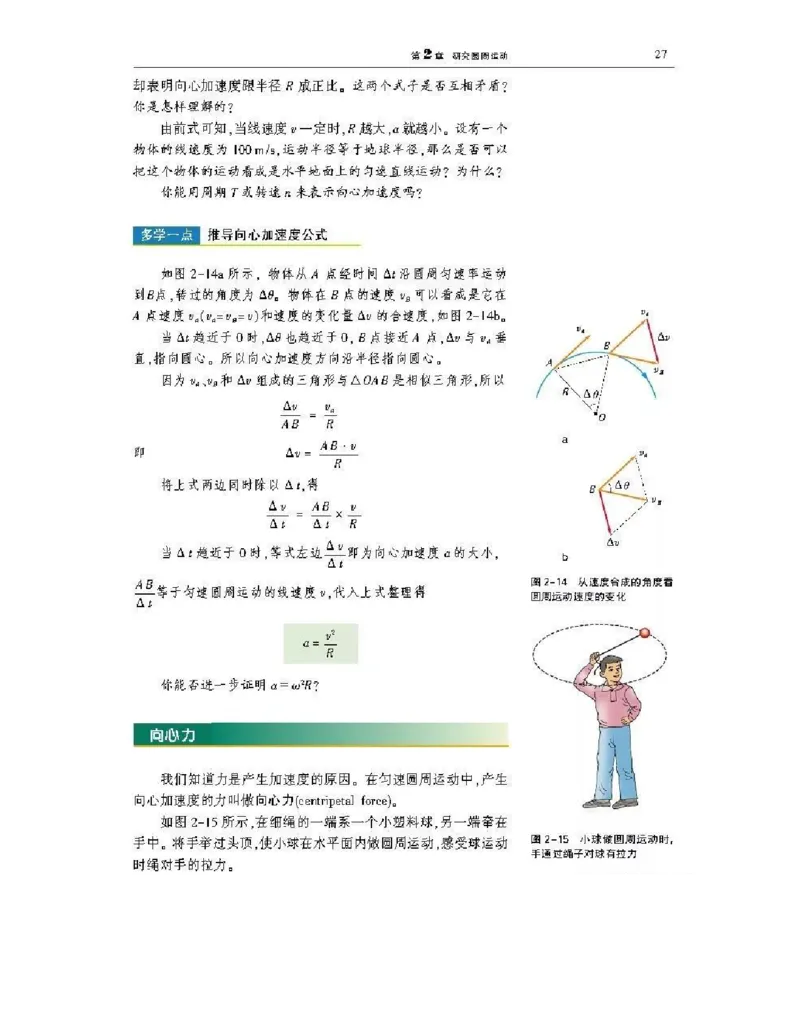 沪科版高中物理必修2电子课本_4-教培资料-26年最新资料-同步更新_初中高中教资_03科三专项（进去保存报考的学科即可）_02科三专项（笔记真题思维导图教学设计版本二）