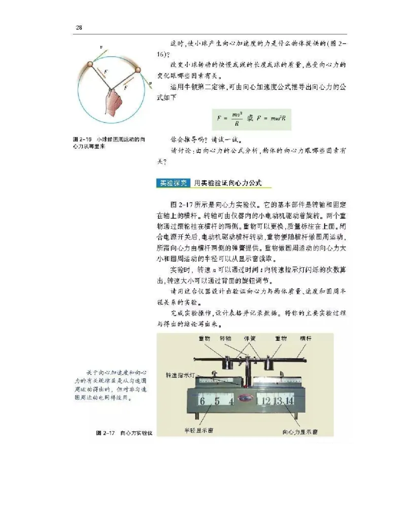 沪科版高中物理必修2电子课本_4-教培资料-26年最新资料-同步更新_初中高中教资_03科三专项（进去保存报考的学科即可）_02科三专项（笔记真题思维导图教学设计版本二）