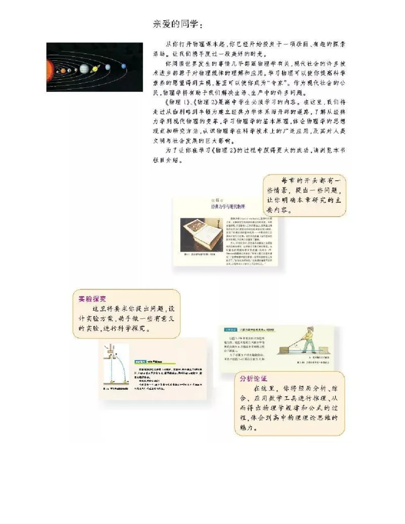 沪科版高中物理必修2电子课本_4-教培资料-26年最新资料-同步更新_初中高中教资_03科三专项（进去保存报考的学科即可）_02科三专项（笔记真题思维导图教学设计版本二）