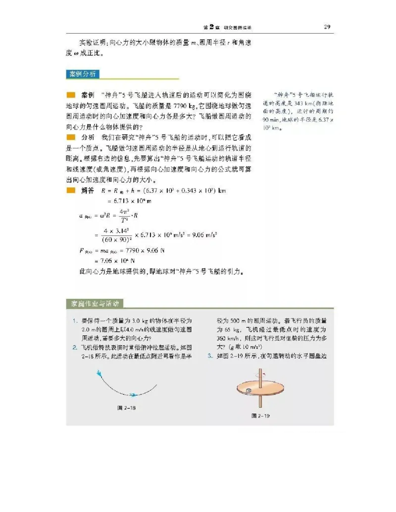 沪科版高中物理必修2电子课本_4-教培资料-26年最新资料-同步更新_初中高中教资_03科三专项（进去保存报考的学科即可）_02科三专项（笔记真题思维导图教学设计版本二）