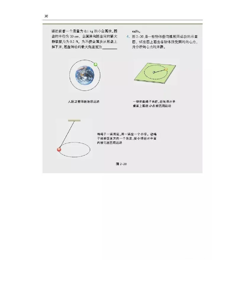 沪科版高中物理必修2电子课本_4-教培资料-26年最新资料-同步更新_初中高中教资_03科三专项（进去保存报考的学科即可）_02科三专项（笔记真题思维导图教学设计版本二）