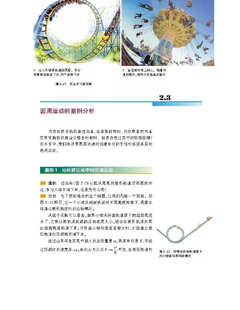 沪科版高中物理必修2电子课本_4-教培资料-26年最新资料-同步更新_初中高中教资_03科三专项（进去保存报考的学科即可）_02科三专项（笔记真题思维导图教学设计版本二）