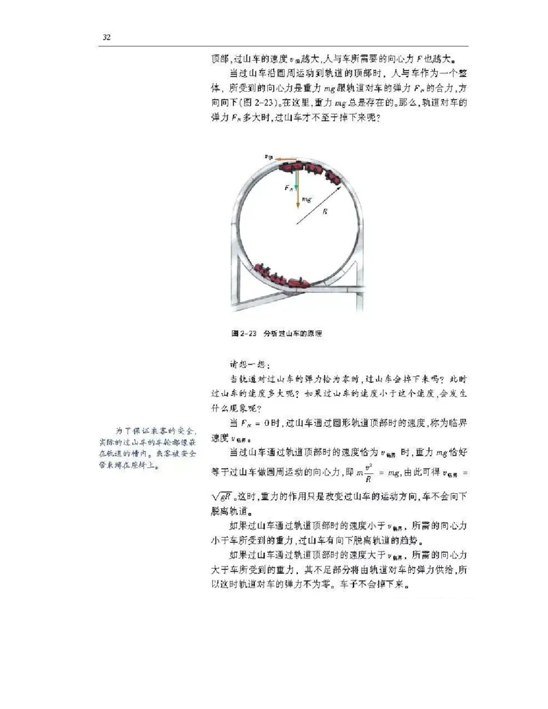 沪科版高中物理必修2电子课本_4-教培资料-26年最新资料-同步更新_初中高中教资_03科三专项（进去保存报考的学科即可）_02科三专项（笔记真题思维导图教学设计版本二）
