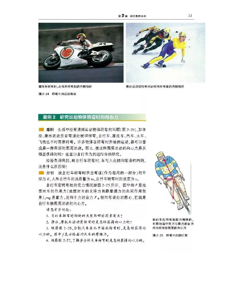 沪科版高中物理必修2电子课本_4-教培资料-26年最新资料-同步更新_初中高中教资_03科三专项（进去保存报考的学科即可）_02科三专项（笔记真题思维导图教学设计版本二）