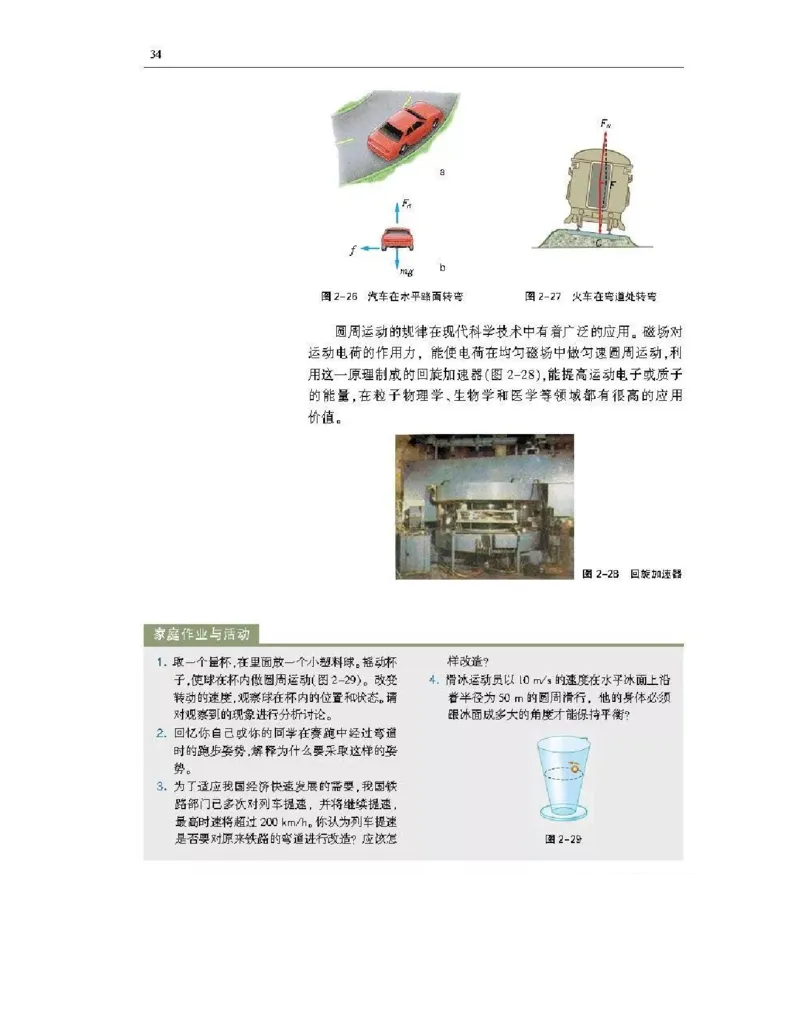 沪科版高中物理必修2电子课本_4-教培资料-26年最新资料-同步更新_初中高中教资_03科三专项（进去保存报考的学科即可）_02科三专项（笔记真题思维导图教学设计版本二）