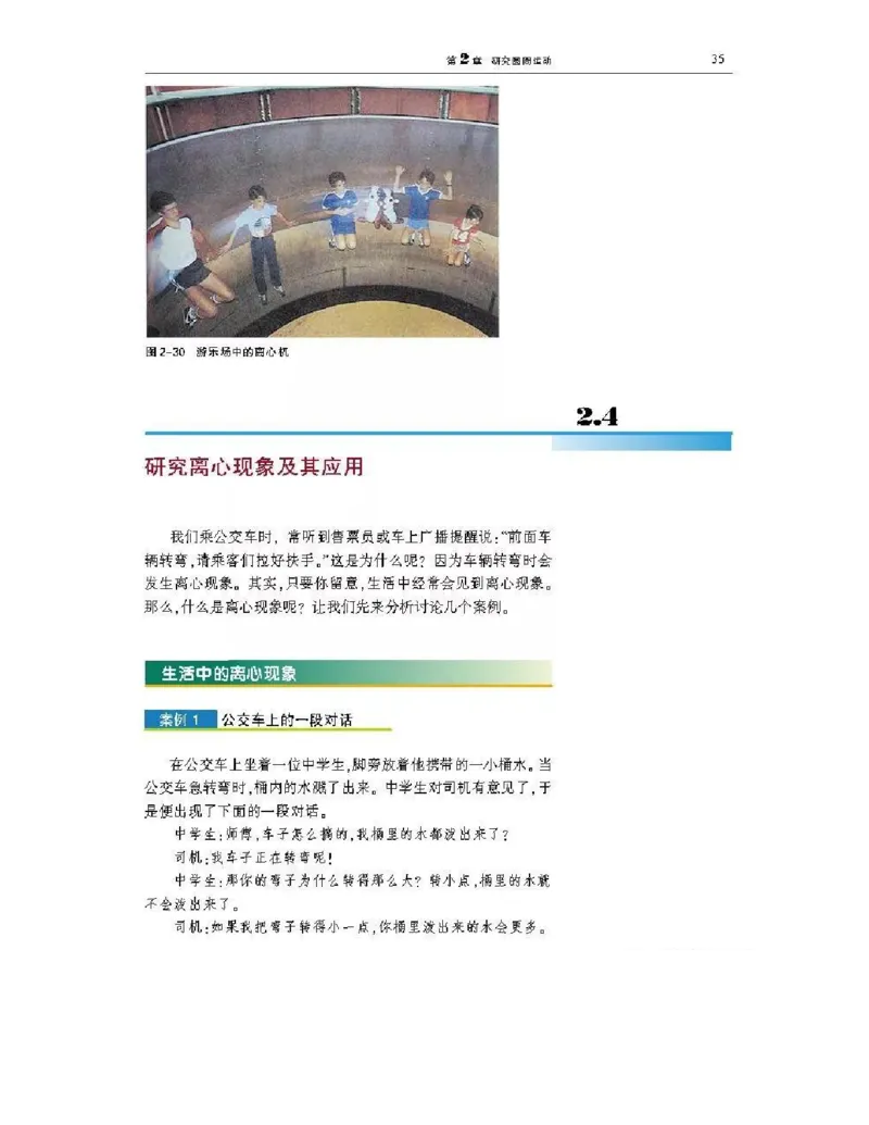 沪科版高中物理必修2电子课本_4-教培资料-26年最新资料-同步更新_初中高中教资_03科三专项（进去保存报考的学科即可）_02科三专项（笔记真题思维导图教学设计版本二）
