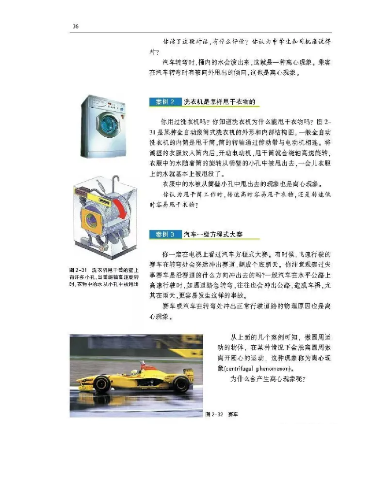 沪科版高中物理必修2电子课本_4-教培资料-26年最新资料-同步更新_初中高中教资_03科三专项（进去保存报考的学科即可）_02科三专项（笔记真题思维导图教学设计版本二）