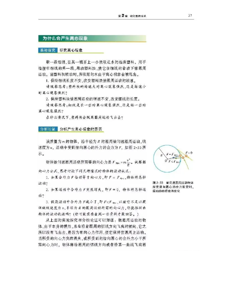沪科版高中物理必修2电子课本_4-教培资料-26年最新资料-同步更新_初中高中教资_03科三专项（进去保存报考的学科即可）_02科三专项（笔记真题思维导图教学设计版本二）