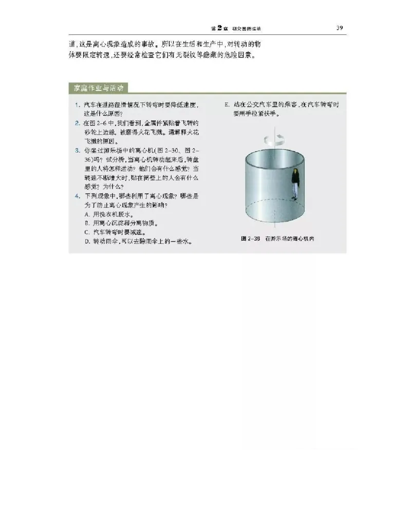 沪科版高中物理必修2电子课本_4-教培资料-26年最新资料-同步更新_初中高中教资_03科三专项（进去保存报考的学科即可）_02科三专项（笔记真题思维导图教学设计版本二）