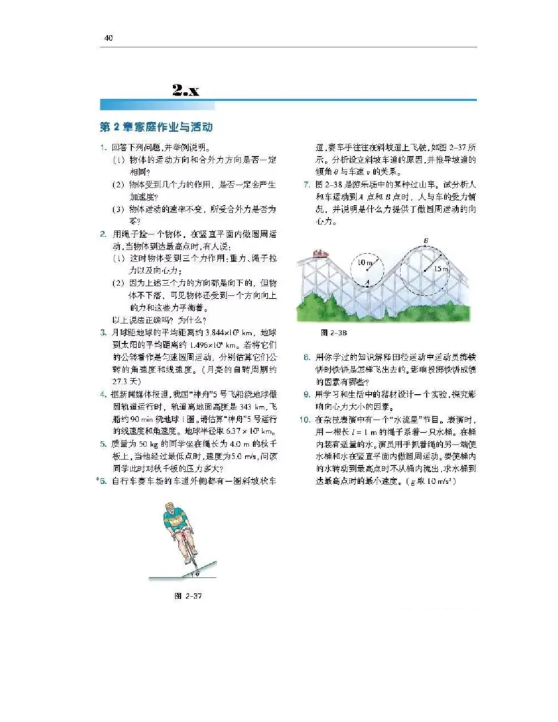 沪科版高中物理必修2电子课本_4-教培资料-26年最新资料-同步更新_初中高中教资_03科三专项（进去保存报考的学科即可）_02科三专项（笔记真题思维导图教学设计版本二）