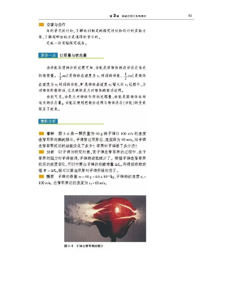 沪科版高中物理必修2电子课本_4-教培资料-26年最新资料-同步更新_初中高中教资_03科三专项（进去保存报考的学科即可）_02科三专项（笔记真题思维导图教学设计版本二）