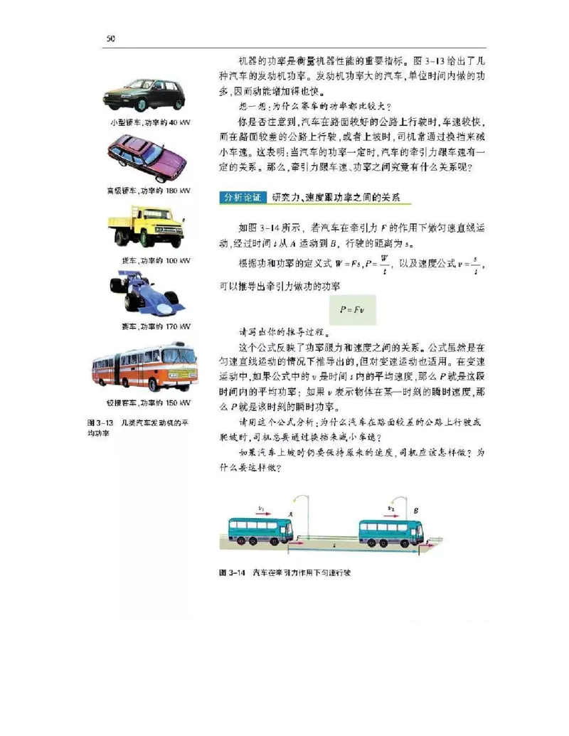 沪科版高中物理必修2电子课本_4-教培资料-26年最新资料-同步更新_初中高中教资_03科三专项（进去保存报考的学科即可）_02科三专项（笔记真题思维导图教学设计版本二）