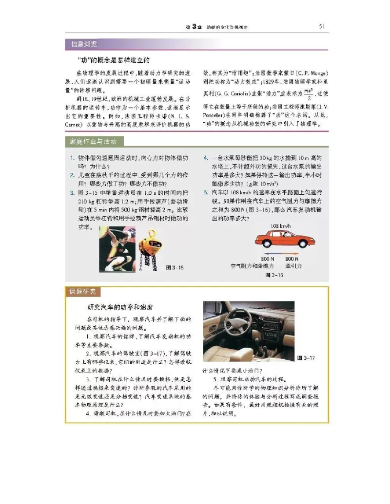 沪科版高中物理必修2电子课本_4-教培资料-26年最新资料-同步更新_初中高中教资_03科三专项（进去保存报考的学科即可）_02科三专项（笔记真题思维导图教学设计版本二）