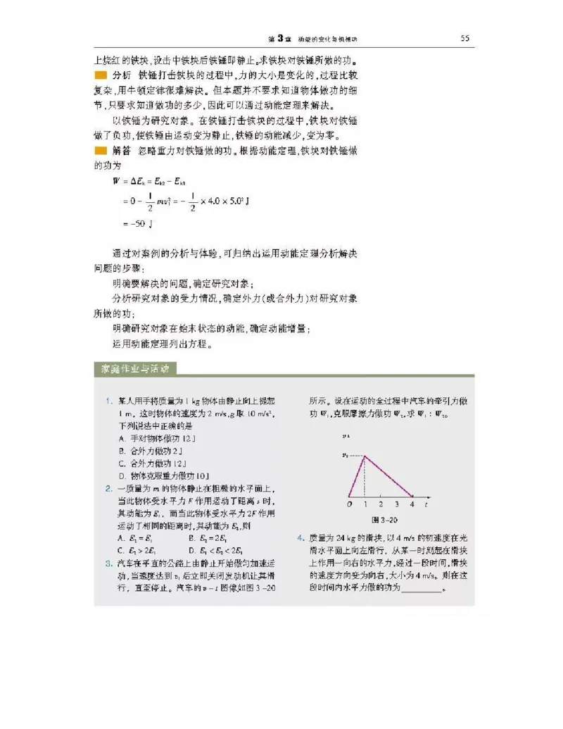 沪科版高中物理必修2电子课本_4-教培资料-26年最新资料-同步更新_初中高中教资_03科三专项（进去保存报考的学科即可）_02科三专项（笔记真题思维导图教学设计版本二）