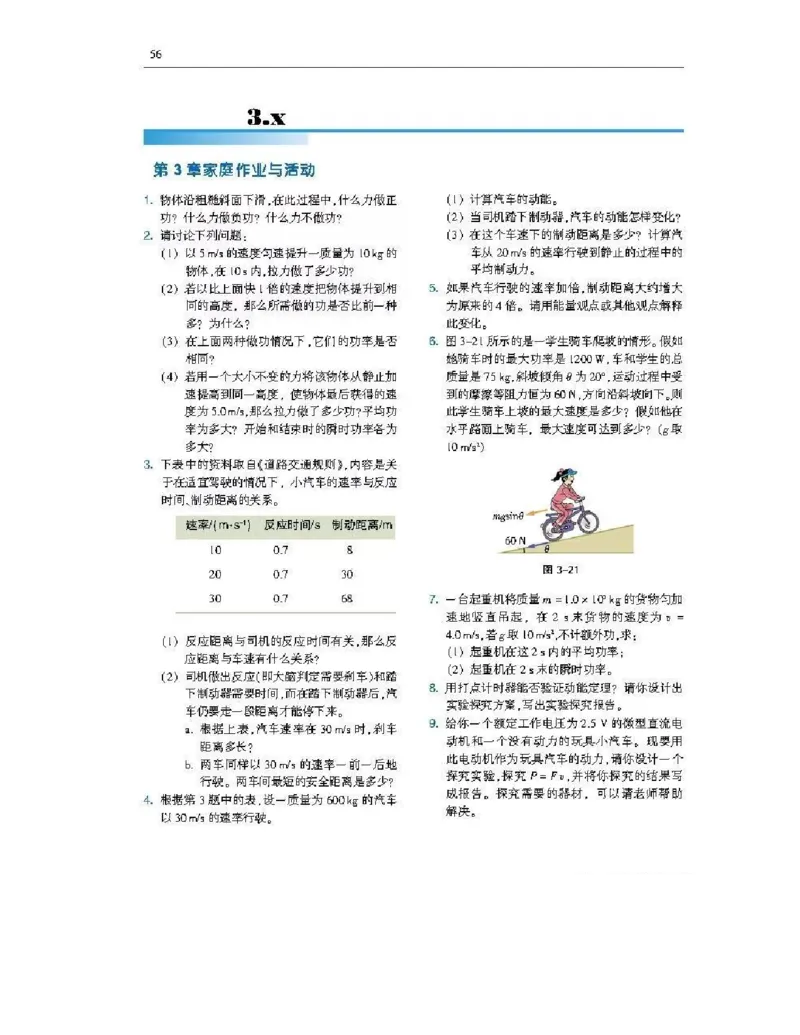 沪科版高中物理必修2电子课本_4-教培资料-26年最新资料-同步更新_初中高中教资_03科三专项（进去保存报考的学科即可）_02科三专项（笔记真题思维导图教学设计版本二）