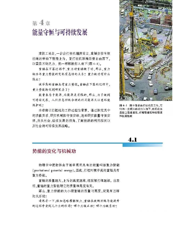 沪科版高中物理必修2电子课本_4-教培资料-26年最新资料-同步更新_初中高中教资_03科三专项（进去保存报考的学科即可）_02科三专项（笔记真题思维导图教学设计版本二）