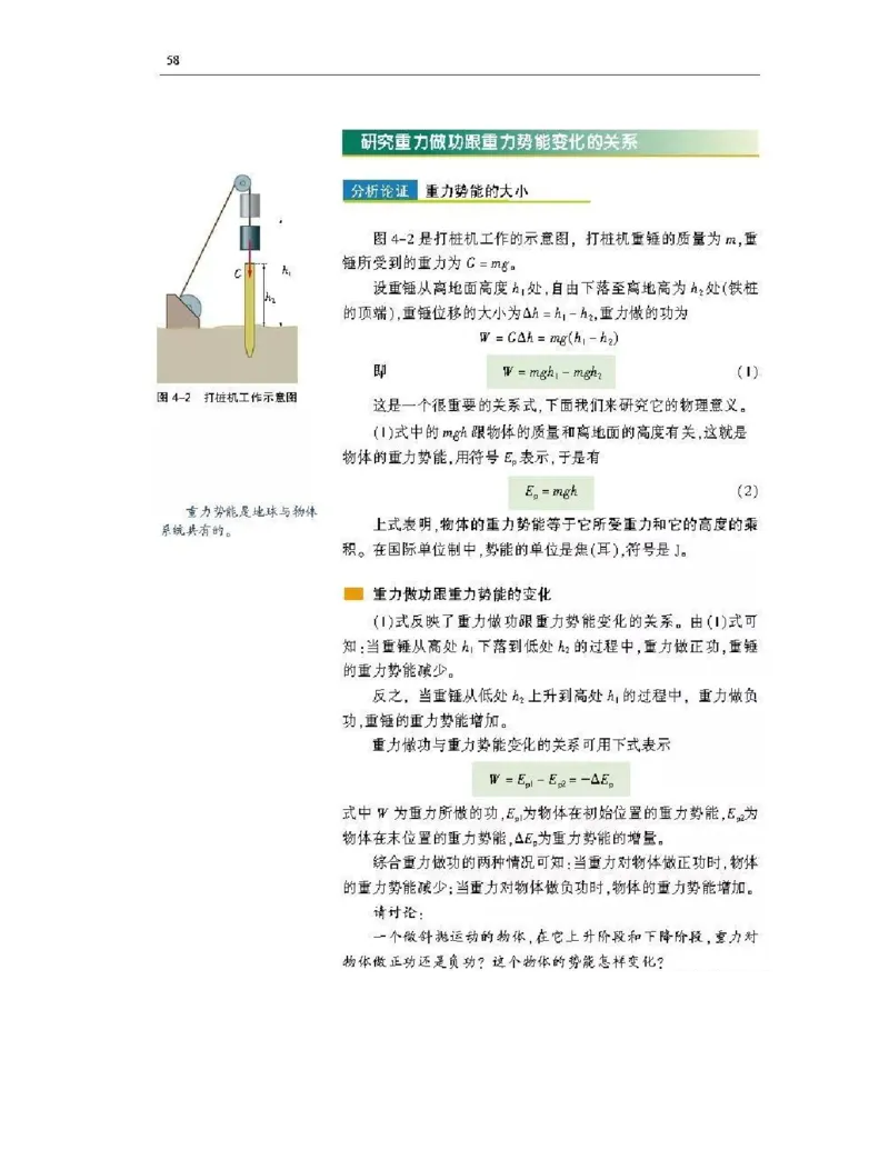 沪科版高中物理必修2电子课本_4-教培资料-26年最新资料-同步更新_初中高中教资_03科三专项（进去保存报考的学科即可）_02科三专项（笔记真题思维导图教学设计版本二）