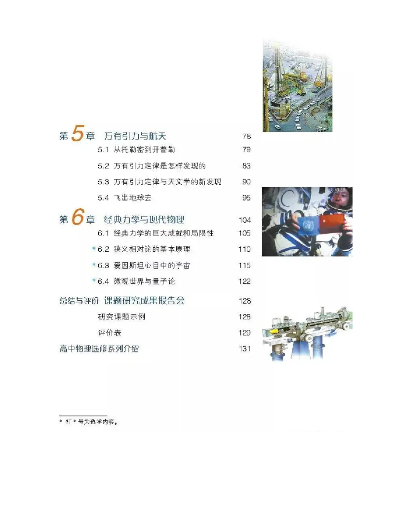 沪科版高中物理必修2电子课本_4-教培资料-26年最新资料-同步更新_初中高中教资_03科三专项（进去保存报考的学科即可）_02科三专项（笔记真题思维导图教学设计版本二）