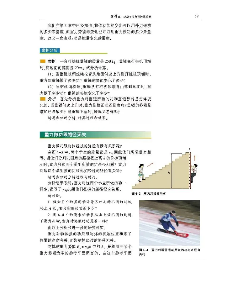 沪科版高中物理必修2电子课本_4-教培资料-26年最新资料-同步更新_初中高中教资_03科三专项（进去保存报考的学科即可）_02科三专项（笔记真题思维导图教学设计版本二）