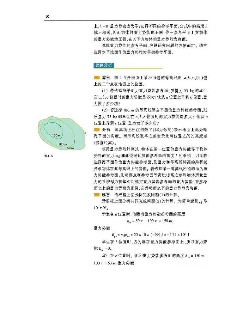 沪科版高中物理必修2电子课本_4-教培资料-26年最新资料-同步更新_初中高中教资_03科三专项（进去保存报考的学科即可）_02科三专项（笔记真题思维导图教学设计版本二）