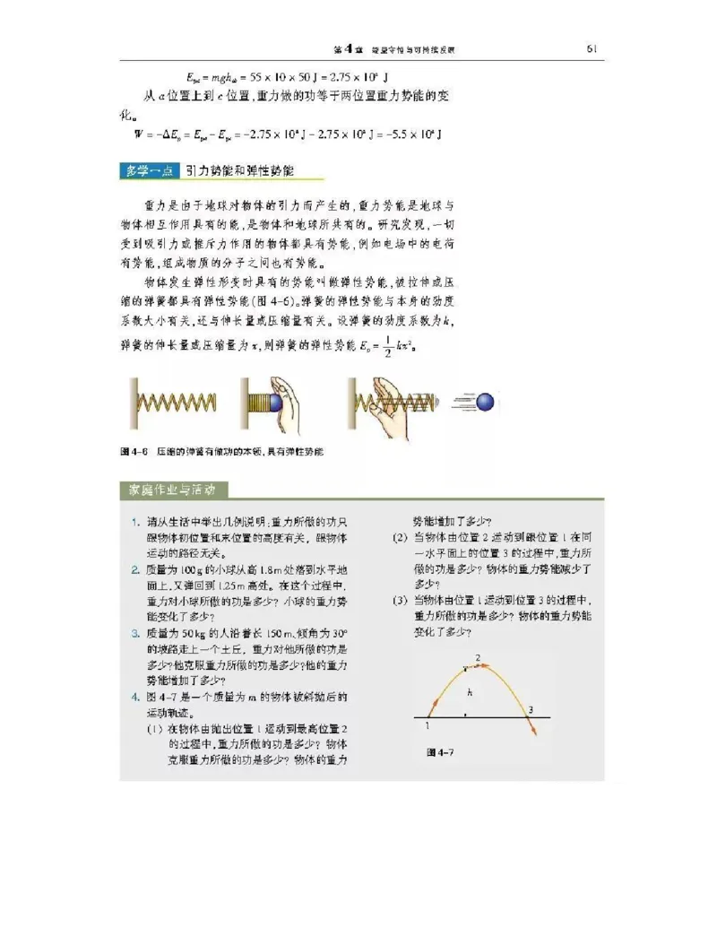 沪科版高中物理必修2电子课本_4-教培资料-26年最新资料-同步更新_初中高中教资_03科三专项（进去保存报考的学科即可）_02科三专项（笔记真题思维导图教学设计版本二）