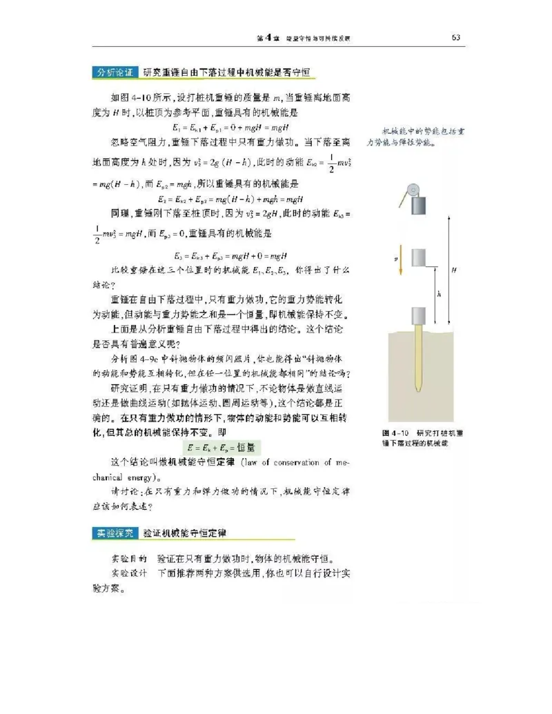 沪科版高中物理必修2电子课本_4-教培资料-26年最新资料-同步更新_初中高中教资_03科三专项（进去保存报考的学科即可）_02科三专项（笔记真题思维导图教学设计版本二）