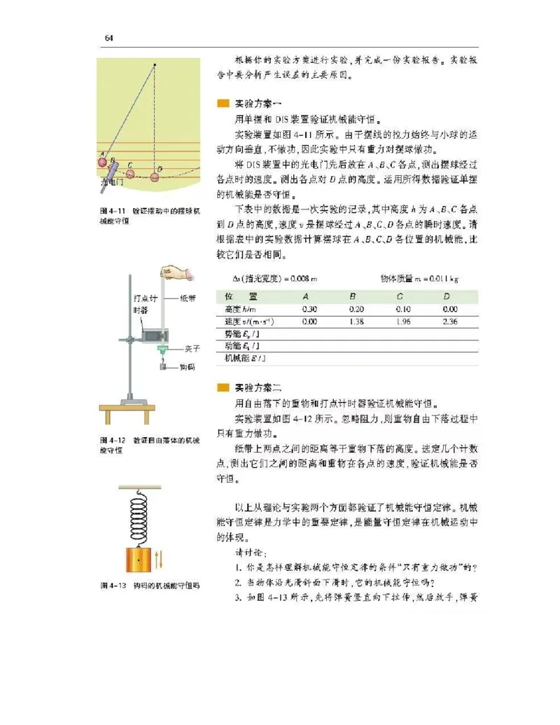沪科版高中物理必修2电子课本_4-教培资料-26年最新资料-同步更新_初中高中教资_03科三专项（进去保存报考的学科即可）_02科三专项（笔记真题思维导图教学设计版本二）