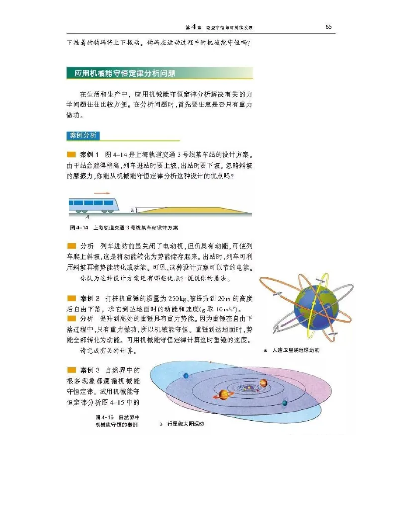 沪科版高中物理必修2电子课本_4-教培资料-26年最新资料-同步更新_初中高中教资_03科三专项（进去保存报考的学科即可）_02科三专项（笔记真题思维导图教学设计版本二）