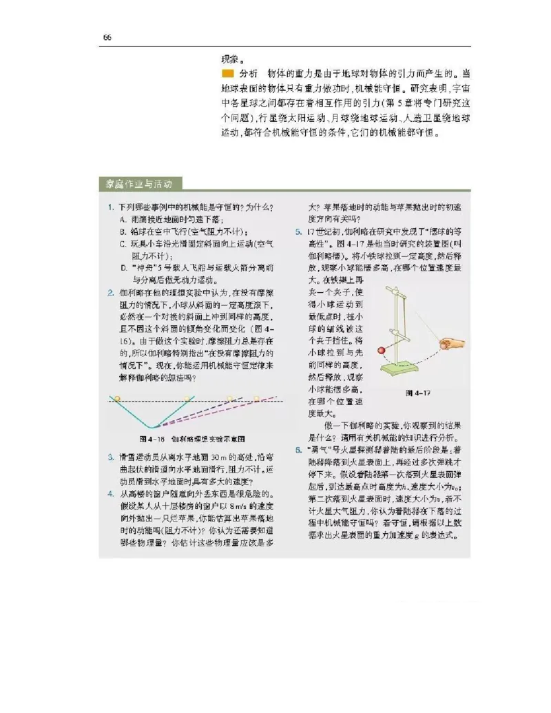 沪科版高中物理必修2电子课本_4-教培资料-26年最新资料-同步更新_初中高中教资_03科三专项（进去保存报考的学科即可）_02科三专项（笔记真题思维导图教学设计版本二）