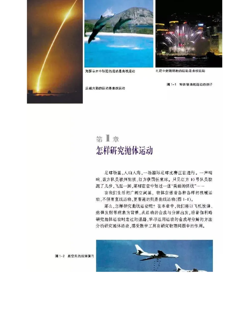 沪科版高中物理必修2电子课本_4-教培资料-26年最新资料-同步更新_初中高中教资_03科三专项（进去保存报考的学科即可）_02科三专项（笔记真题思维导图教学设计版本二）