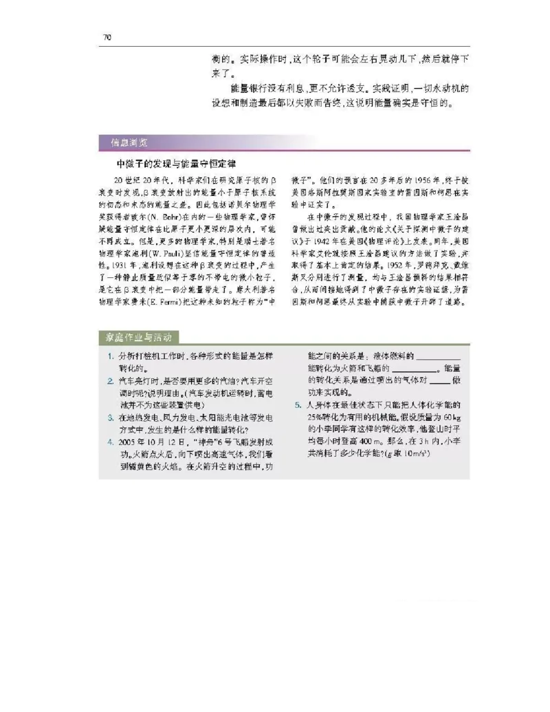 沪科版高中物理必修2电子课本_4-教培资料-26年最新资料-同步更新_初中高中教资_03科三专项（进去保存报考的学科即可）_02科三专项（笔记真题思维导图教学设计版本二）