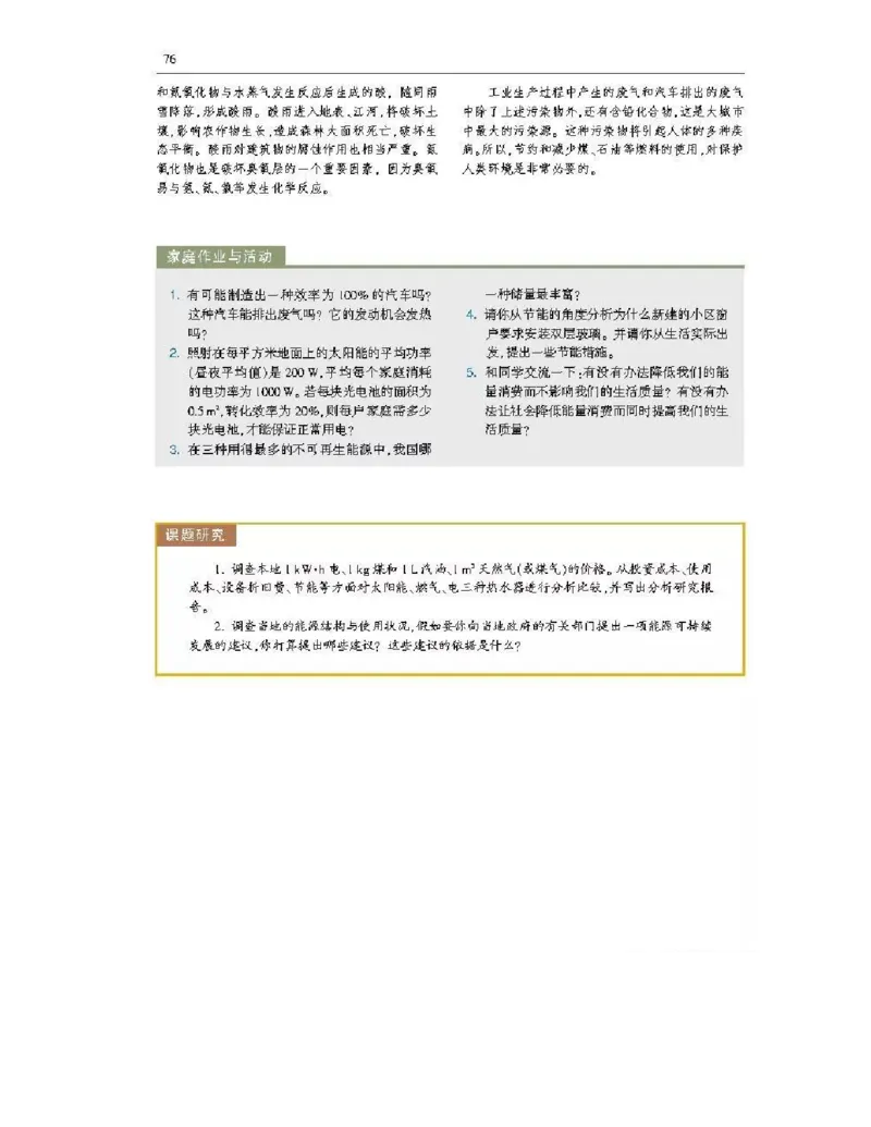 沪科版高中物理必修2电子课本_4-教培资料-26年最新资料-同步更新_初中高中教资_03科三专项（进去保存报考的学科即可）_02科三专项（笔记真题思维导图教学设计版本二）