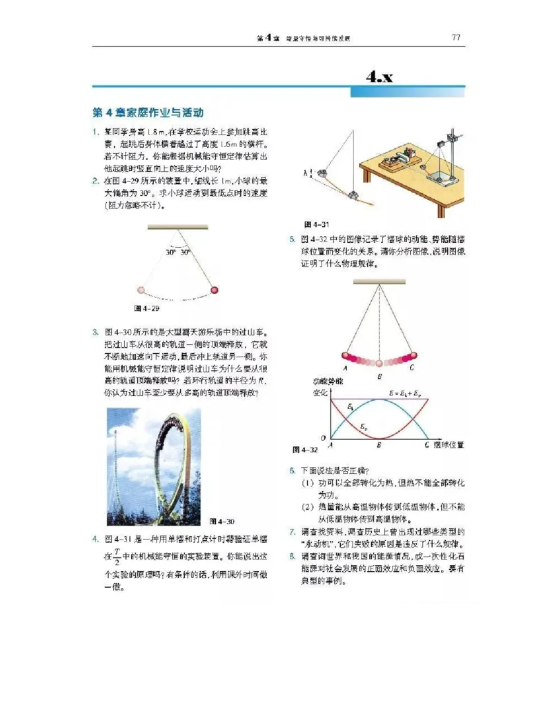 沪科版高中物理必修2电子课本_4-教培资料-26年最新资料-同步更新_初中高中教资_03科三专项（进去保存报考的学科即可）_02科三专项（笔记真题思维导图教学设计版本二）