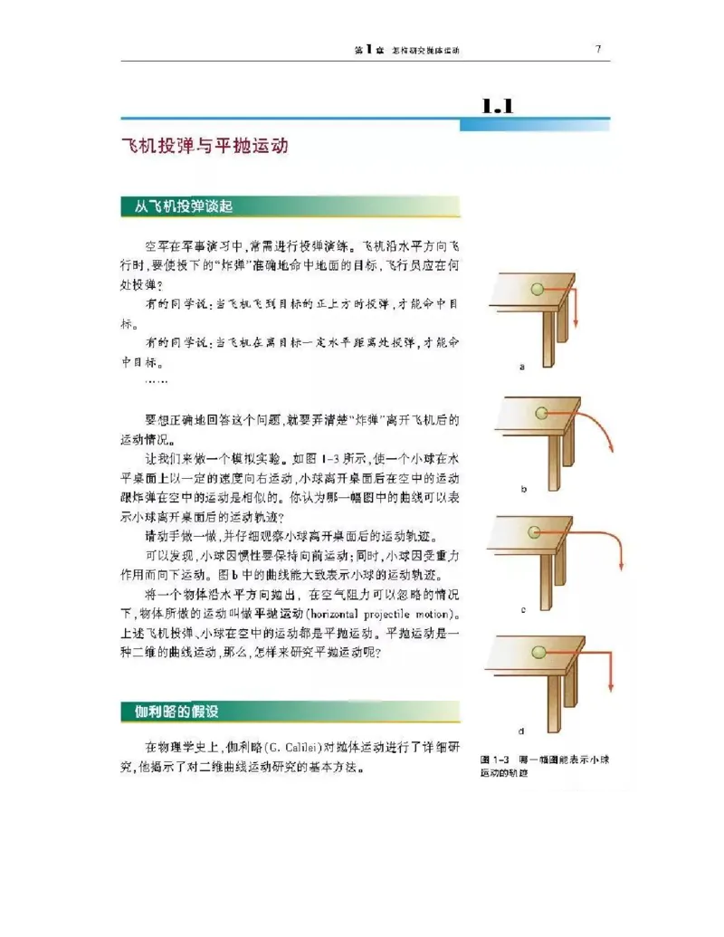 沪科版高中物理必修2电子课本_4-教培资料-26年最新资料-同步更新_初中高中教资_03科三专项（进去保存报考的学科即可）_02科三专项（笔记真题思维导图教学设计版本二）