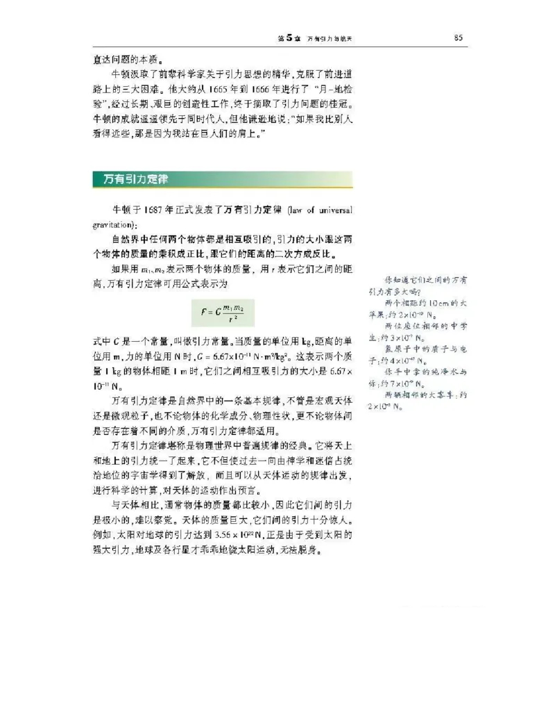 沪科版高中物理必修2电子课本_4-教培资料-26年最新资料-同步更新_初中高中教资_03科三专项（进去保存报考的学科即可）_02科三专项（笔记真题思维导图教学设计版本二）