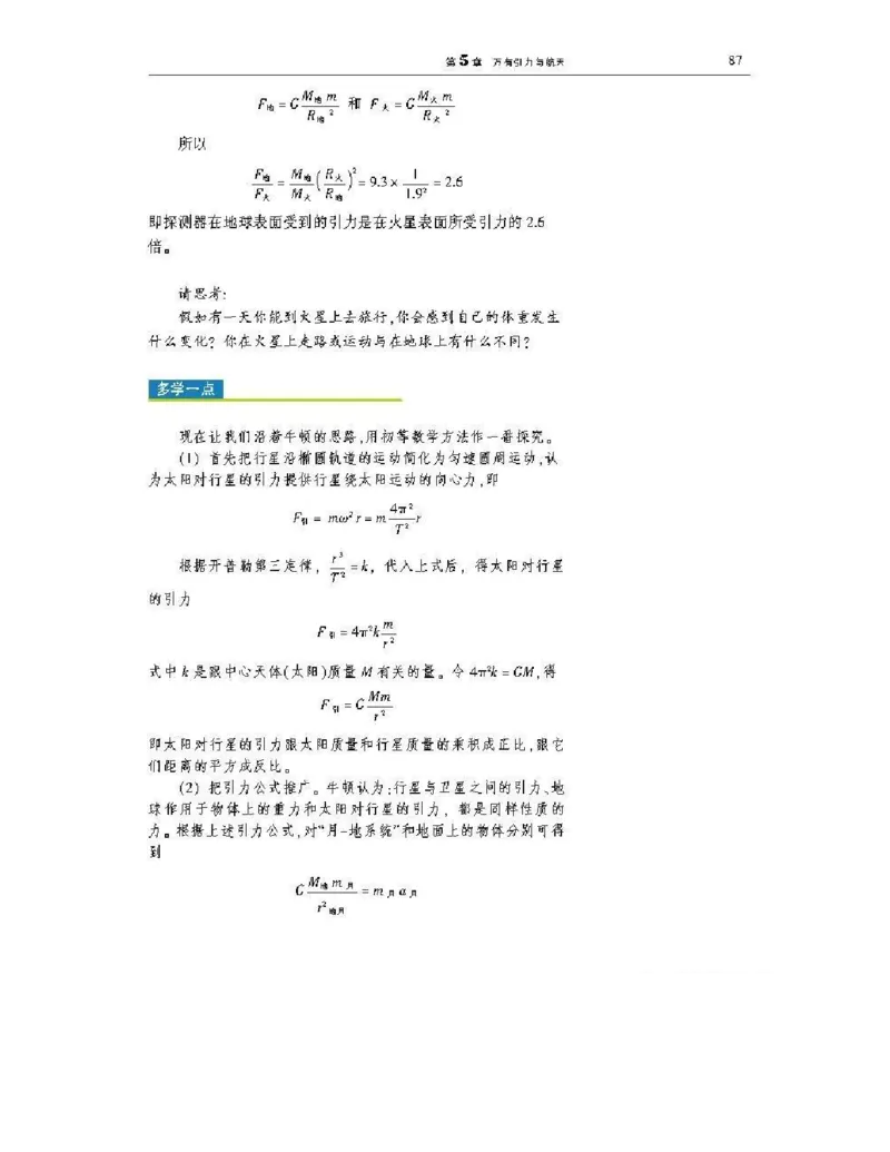 沪科版高中物理必修2电子课本_4-教培资料-26年最新资料-同步更新_初中高中教资_03科三专项（进去保存报考的学科即可）_02科三专项（笔记真题思维导图教学设计版本二）