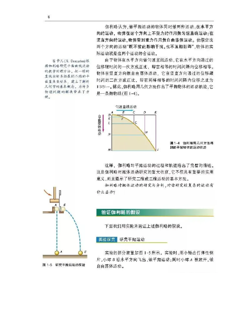 沪科版高中物理必修2电子课本_4-教培资料-26年最新资料-同步更新_初中高中教资_03科三专项（进去保存报考的学科即可）_02科三专项（笔记真题思维导图教学设计版本二）