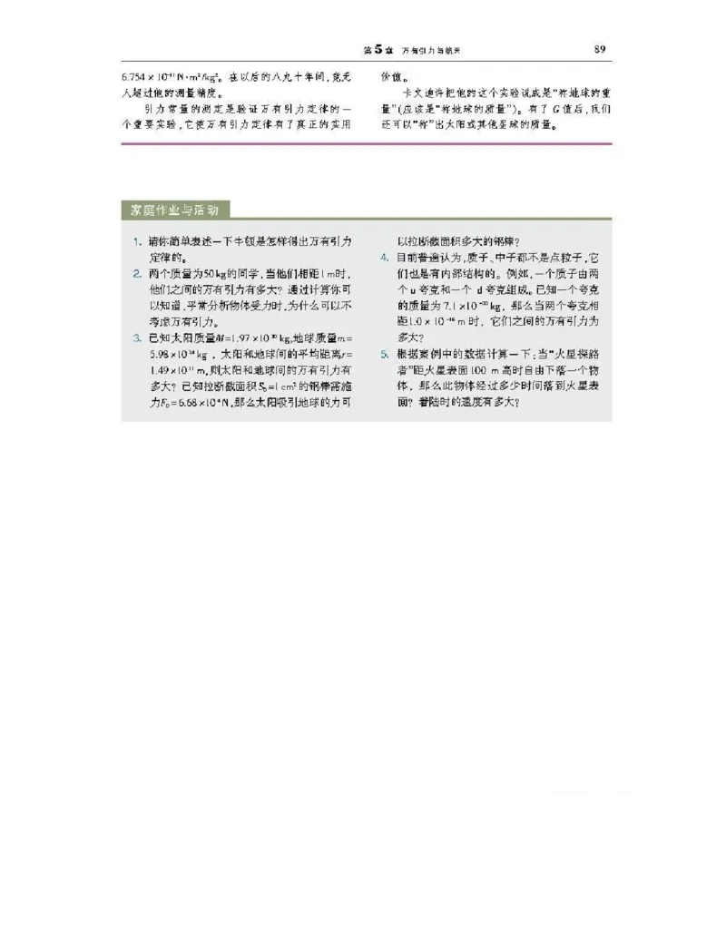 沪科版高中物理必修2电子课本_4-教培资料-26年最新资料-同步更新_初中高中教资_03科三专项（进去保存报考的学科即可）_02科三专项（笔记真题思维导图教学设计版本二）