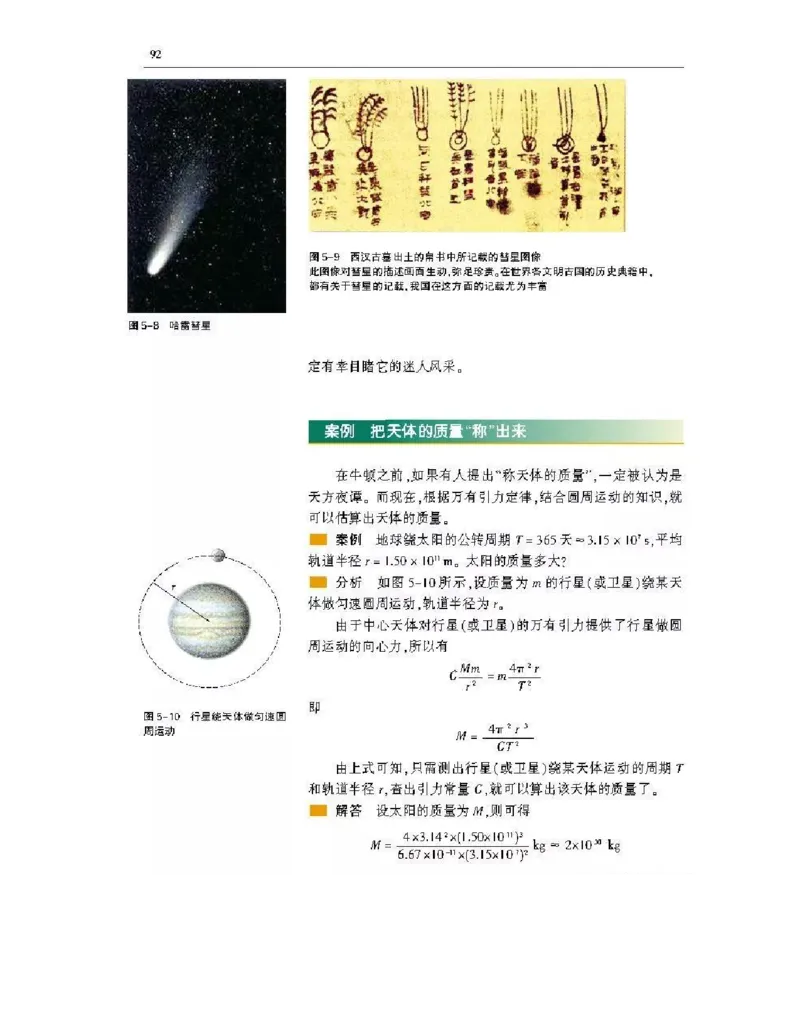 沪科版高中物理必修2电子课本_4-教培资料-26年最新资料-同步更新_初中高中教资_03科三专项（进去保存报考的学科即可）_02科三专项（笔记真题思维导图教学设计版本二）