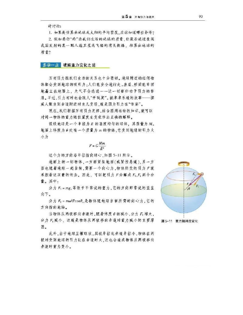 沪科版高中物理必修2电子课本_4-教培资料-26年最新资料-同步更新_初中高中教资_03科三专项（进去保存报考的学科即可）_02科三专项（笔记真题思维导图教学设计版本二）