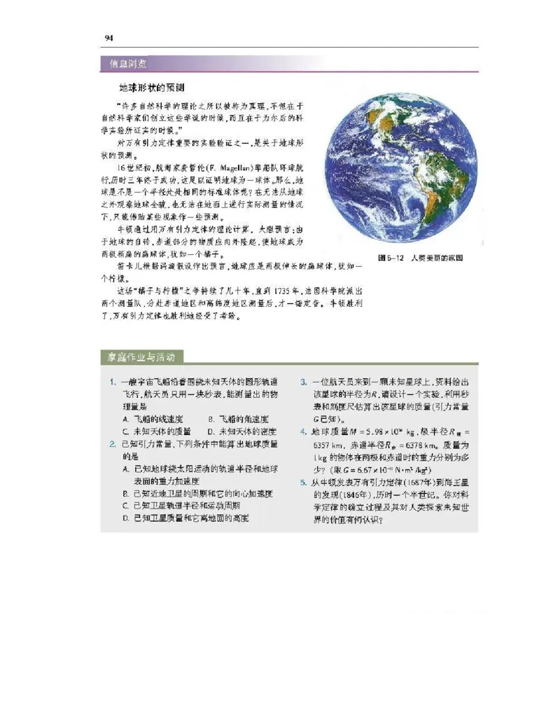 沪科版高中物理必修2电子课本_4-教培资料-26年最新资料-同步更新_初中高中教资_03科三专项（进去保存报考的学科即可）_02科三专项（笔记真题思维导图教学设计版本二）
