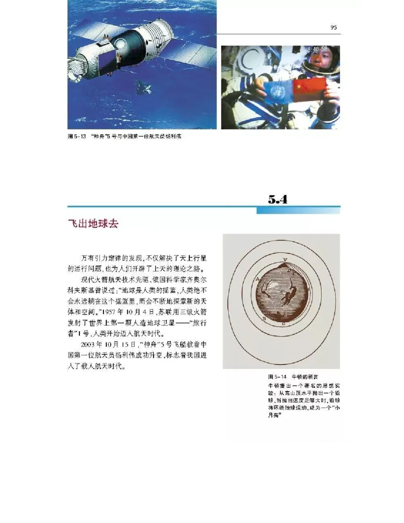 沪科版高中物理必修2电子课本_4-教培资料-26年最新资料-同步更新_初中高中教资_03科三专项（进去保存报考的学科即可）_02科三专项（笔记真题思维导图教学设计版本二）