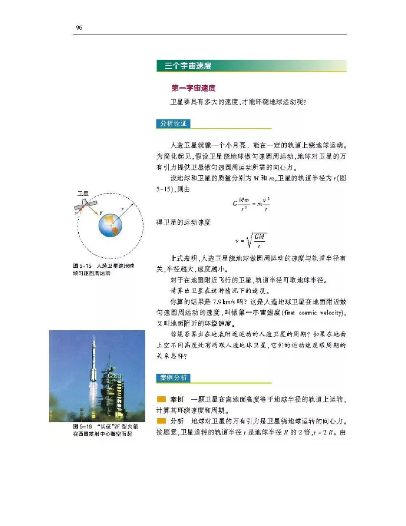 沪科版高中物理必修2电子课本_4-教培资料-26年最新资料-同步更新_初中高中教资_03科三专项（进去保存报考的学科即可）_02科三专项（笔记真题思维导图教学设计版本二）