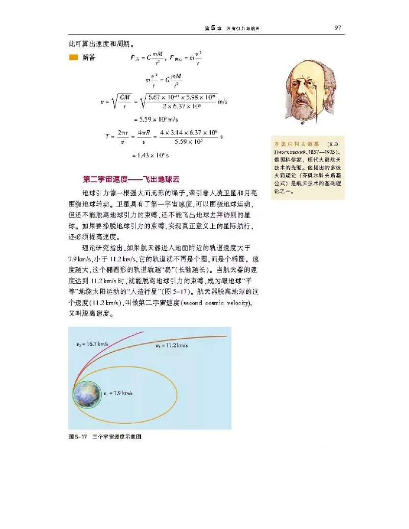沪科版高中物理必修2电子课本_4-教培资料-26年最新资料-同步更新_初中高中教资_03科三专项（进去保存报考的学科即可）_02科三专项（笔记真题思维导图教学设计版本二）