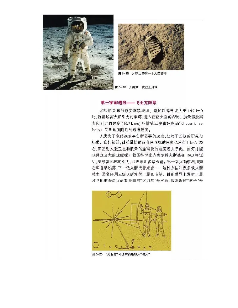 沪科版高中物理必修2电子课本_4-教培资料-26年最新资料-同步更新_初中高中教资_03科三专项（进去保存报考的学科即可）_02科三专项（笔记真题思维导图教学设计版本二）