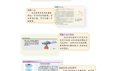 沪科版高中物理必修2电子课本_4-教培资料-26年最新资料-同步更新_初中高中教资_03科三专项（进去保存报考的学科即可）_02科三专项（笔记真题思维导图教学设计版本二）